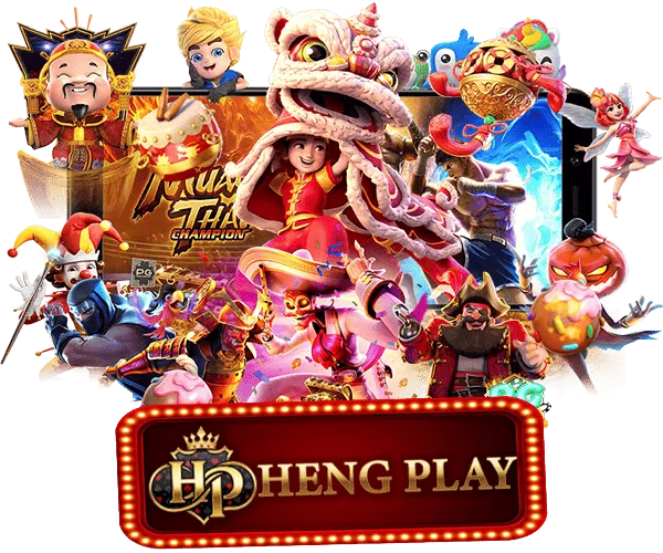 hengplay เว็บตรง