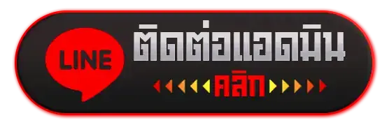 hengplaybet ติดต่อแอดมิน